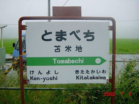 tomabechi