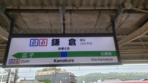 kamakura