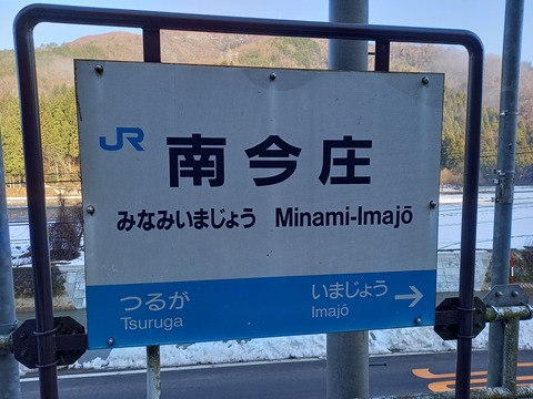 minamiimajo