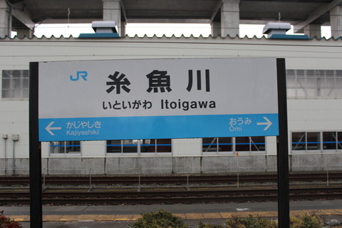 itoigawa