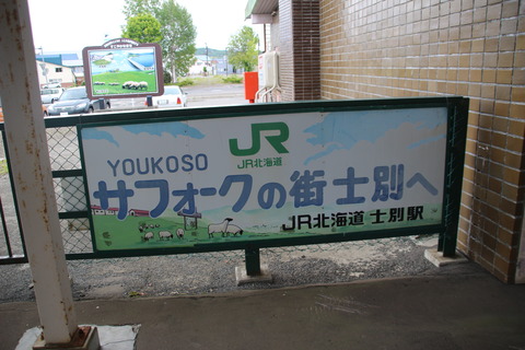 shibetsu_yokoso