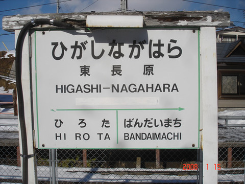 higashinagahara