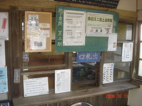kasakamikurohae_window