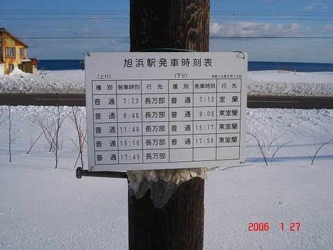 asahihama_timetable