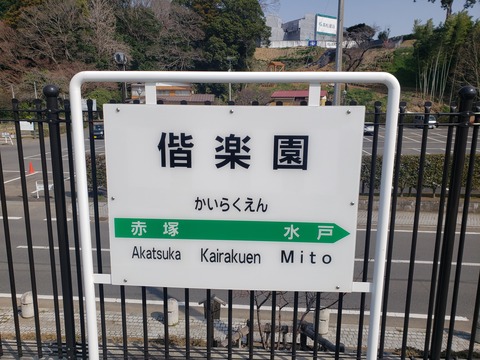 kairakuen