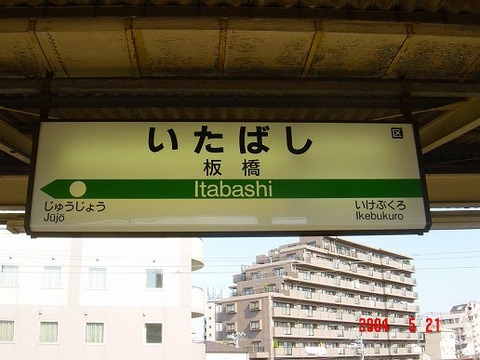 itabashi