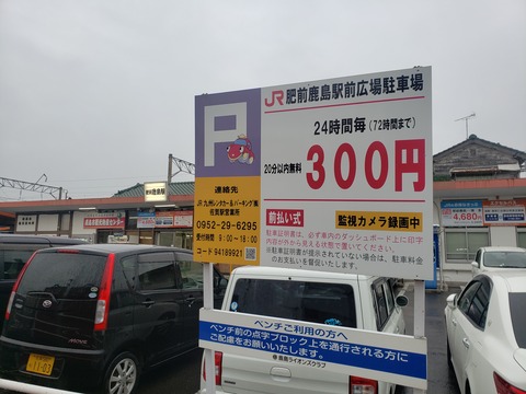 hizenkashima_parking