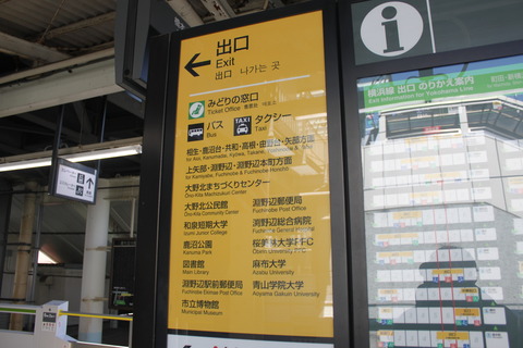 fuchinobe_exit_info