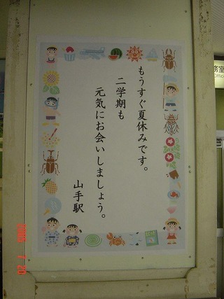 yamate_messe