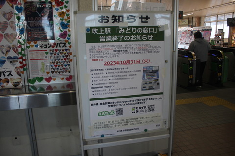 fukiage_oshirase