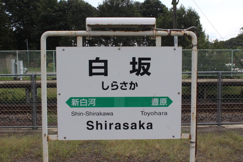 shirasaka