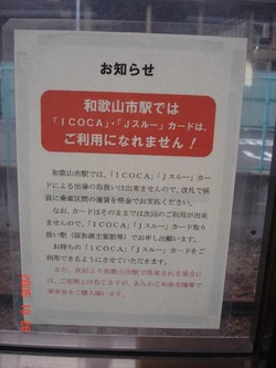 wakayamashi_ICOCA_info