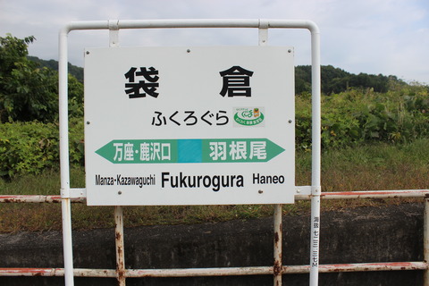fukurogura