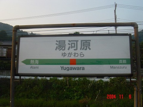 yugawara