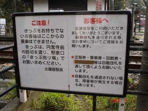 kitakamakura_extra_exit_info