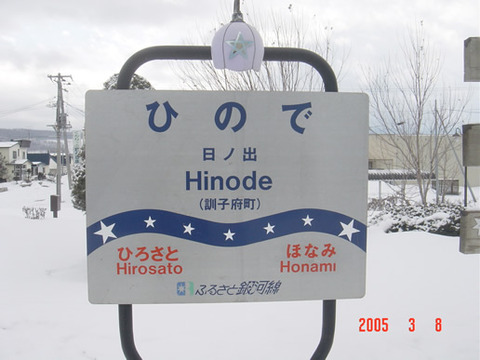 hinode
