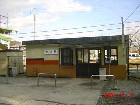fubasami_ekisya