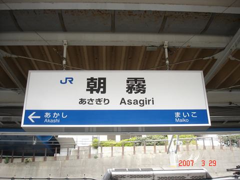 asagiri