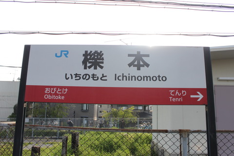 ichinomoto