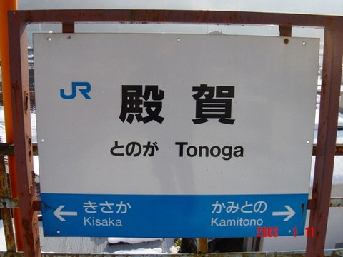 tonoga