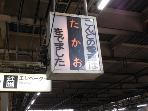 nishihachioji_demashita