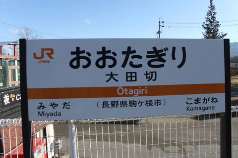 otagiri