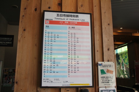 musashiitsukaichi_timetable