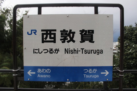nishitsuruga