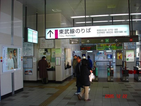 tochigi_TobuKaisatsu