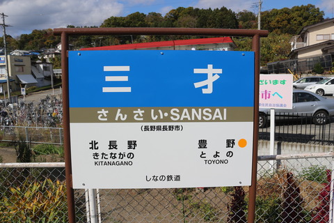 sansai