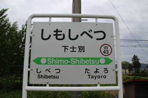 shimoshibetsu