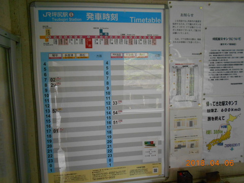 tsubojiri_timetable