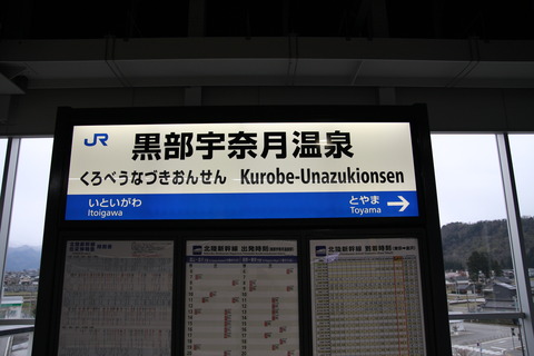 kurobeunazukionsen