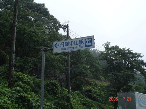 hidanakayama_103