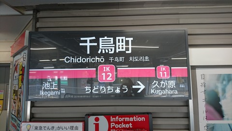 chidoricho