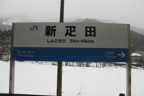 shinhikida