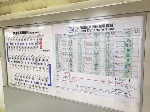 naritaairport_timetable