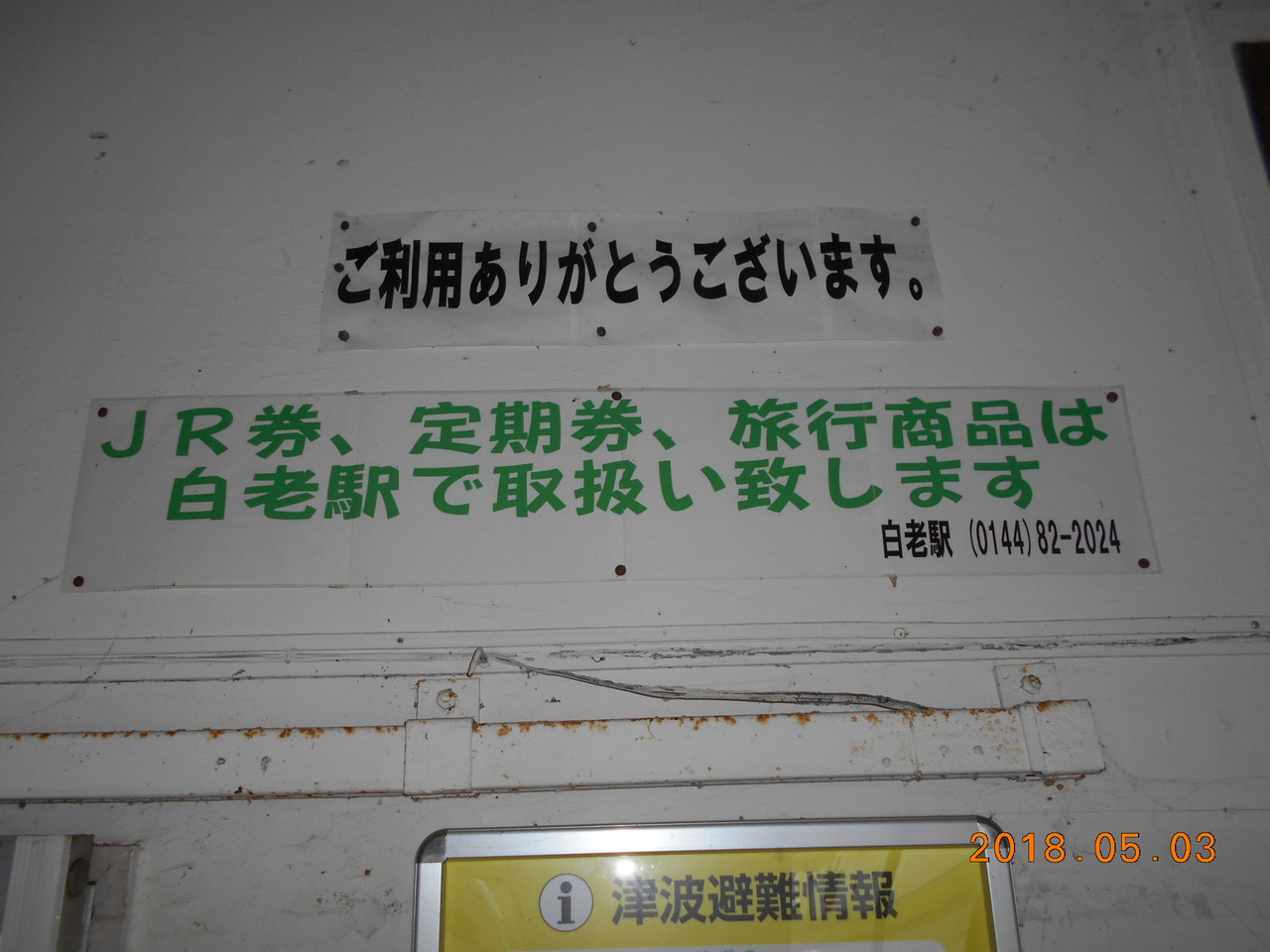 JR北海道サボ 東室蘭・萩野ー苫小牧 DSXZQO3247149019042023000000-1