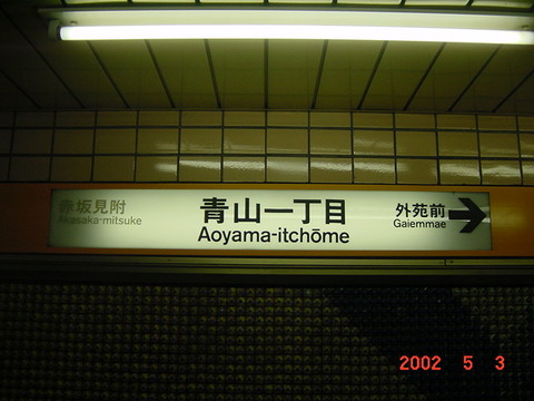 aoyamaitchome_ginza
