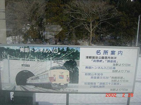 tsugaruimabetsu_kanban