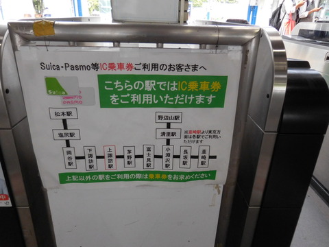 kamisuwa_suica