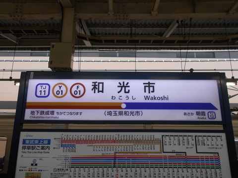 wakoshi