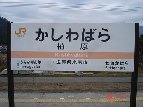 kashiwabara