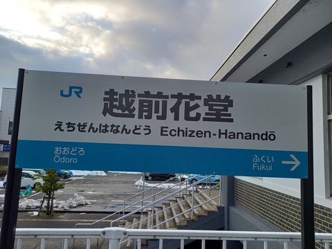 echizenhanando
