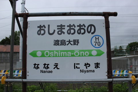 oshimaono