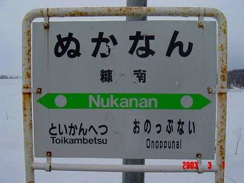 nukanan