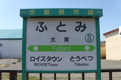 futomi