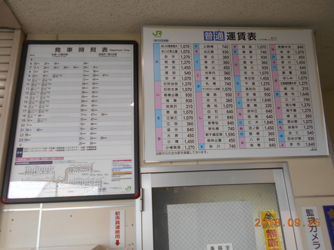 kamihoromui_timetable&Fare