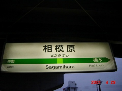 sagamihara