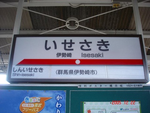 isesaki